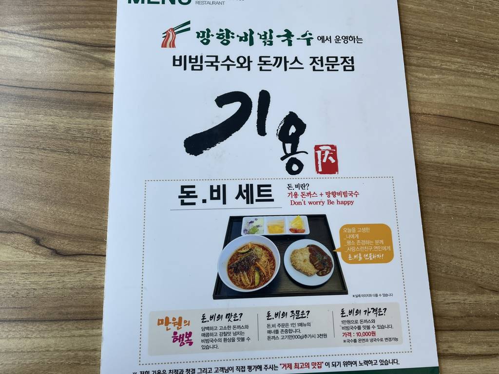 거제도 기용 망향비빔국수 와 돈까스 맛집 솔직 리뷰
