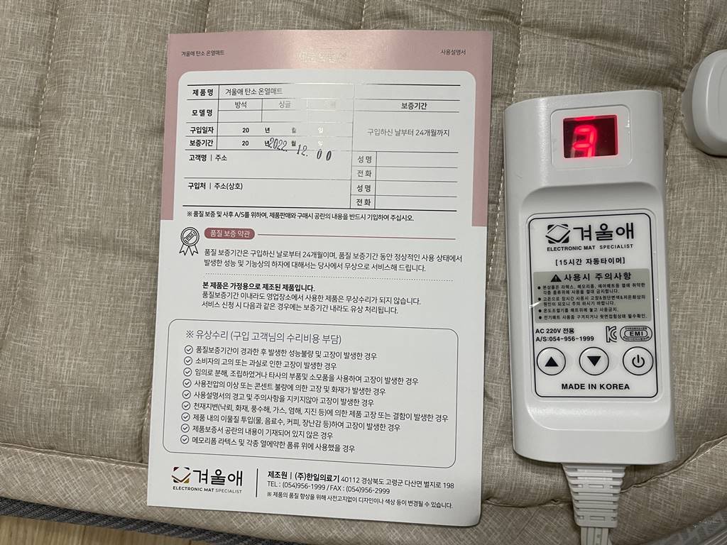 전자파 없는 전기장판 추천 겨울애
