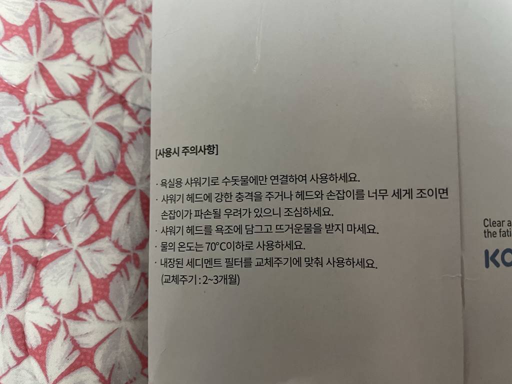 코시나 메가수압 정수샤워기 솔직 구매후기