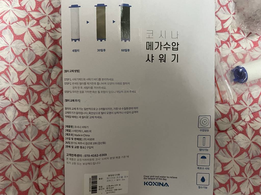 코시나 메가수압 정수샤워기 솔직 구매후기