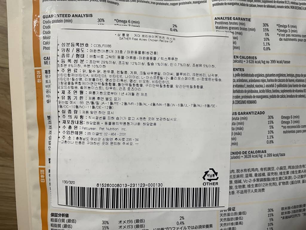 강아지 사료 추천 게더 프리에이커 치킨 레시피