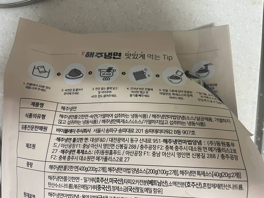 신천 해주냉면 밀키트 구매후기