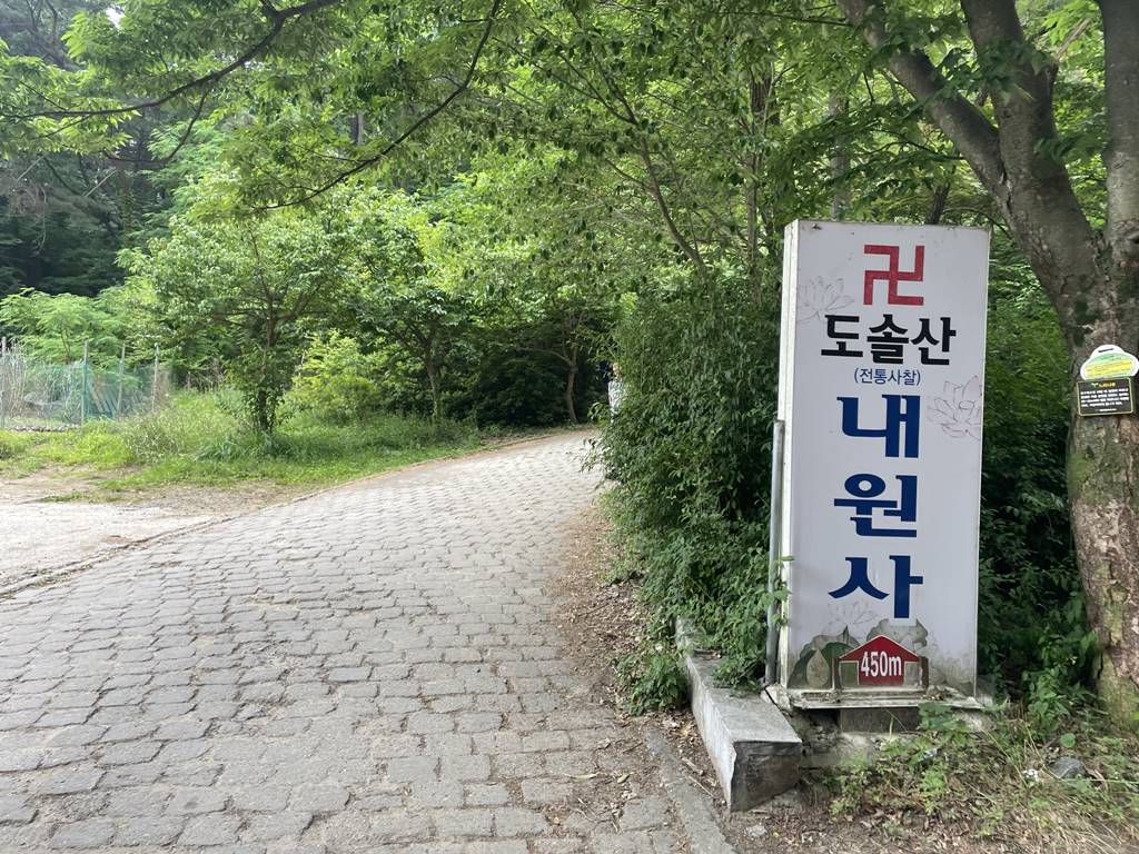대전 내원사 반려견 동반 가능한 절 ( 사찰 )