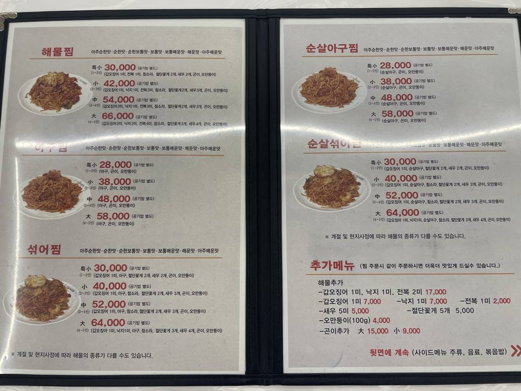 거제 아구찜 맛집 경원 해물찜