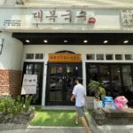 대전 대복국수 본점 초계국수 비빔국수 솔직 후기
