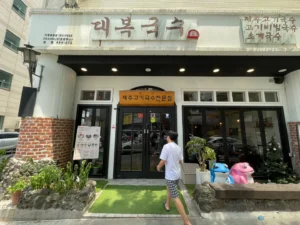 Read more about the article 대전 대복국수 본점 초계국수 비빔국수 솔직 후기